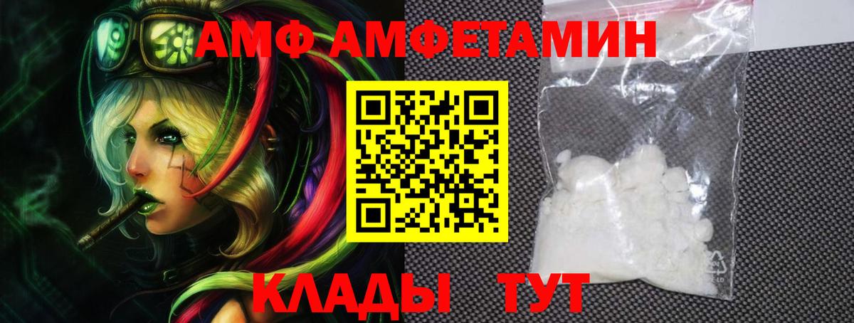 АМФ  АМФЕТАМИН  Вход с VPN  Amphetamine 97%  Лесной 