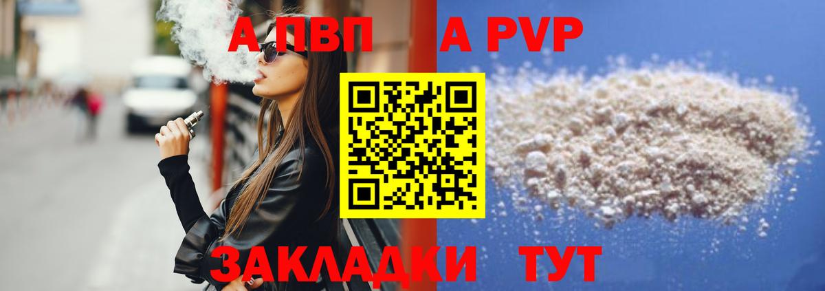Alpha-PVP Соль Лесной