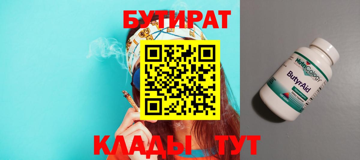 Бутират бутик  Вход с VPN  Лесной 