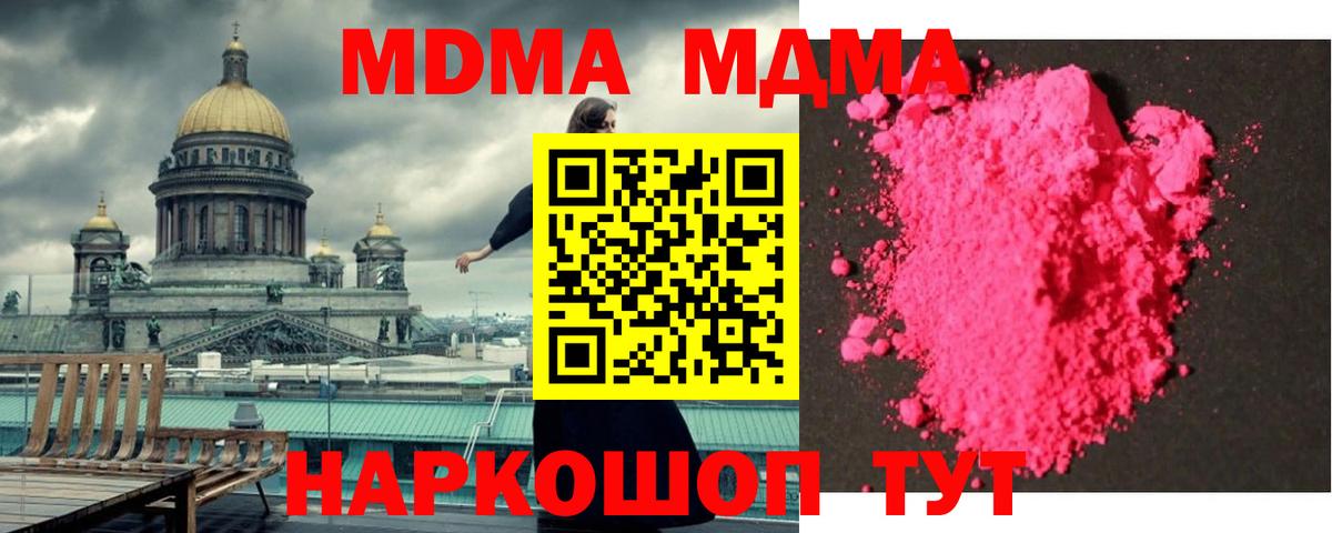 МДМА  MDMA молли  MDMA VHQ  Вход с VPN  Лесной 