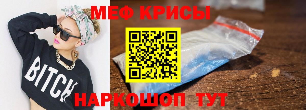 Меф мяу мяу Лесной