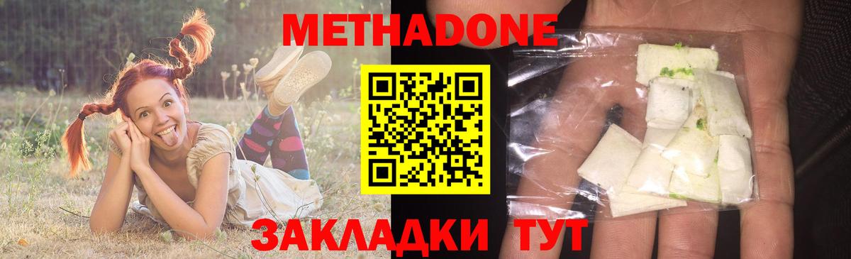 МЕТАДОН methadone Лесной
